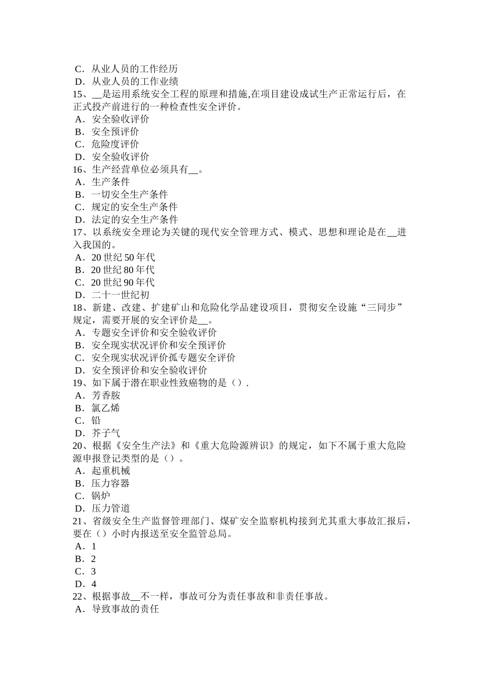 2025年施工管理河北省安全工程师安全生产建筑施工平地机安全操作规程考试试卷_第3页