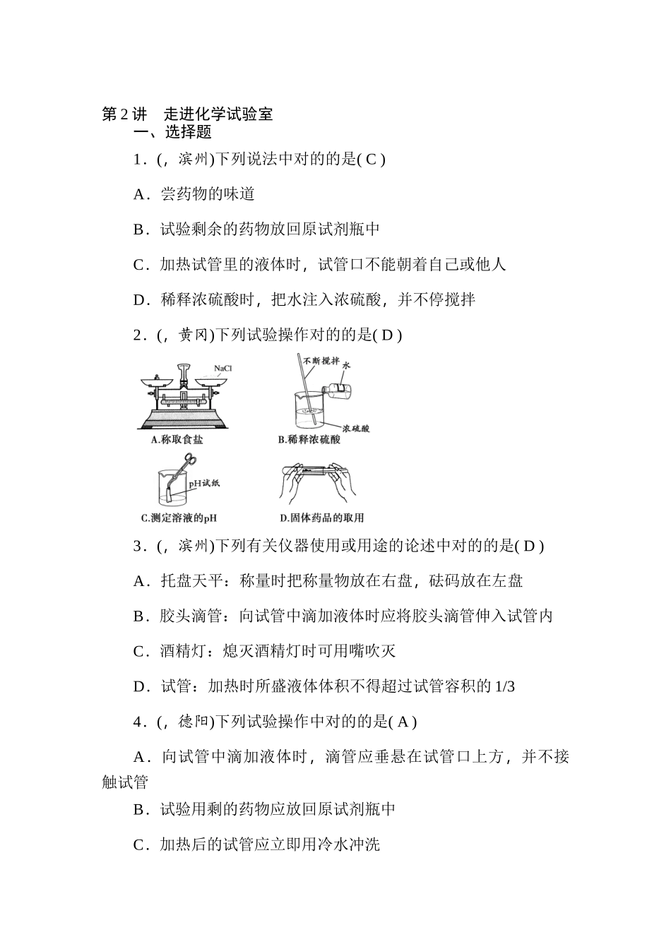 2025年九年级化学考点跟踪突破精练试题_第1页