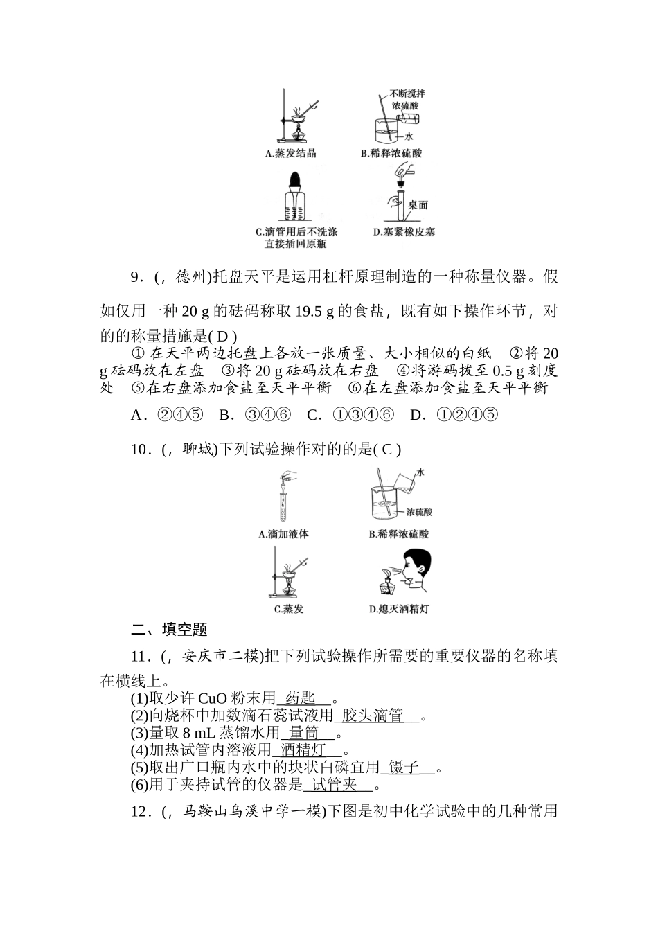 2025年九年级化学考点跟踪突破精练试题_第3页