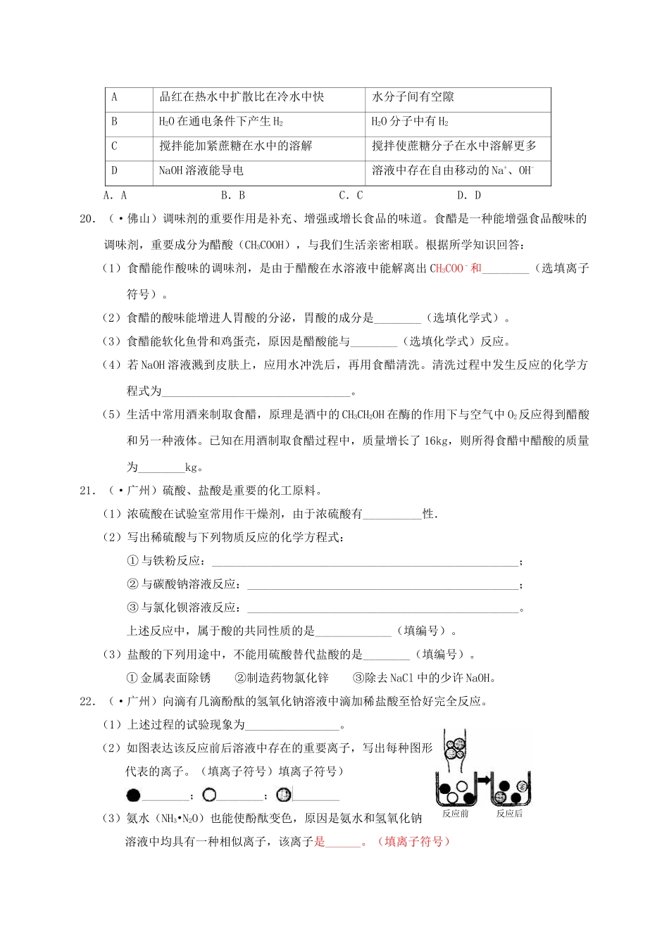 2025年广东专版中考化学专题练习考点8酸碱盐_第3页