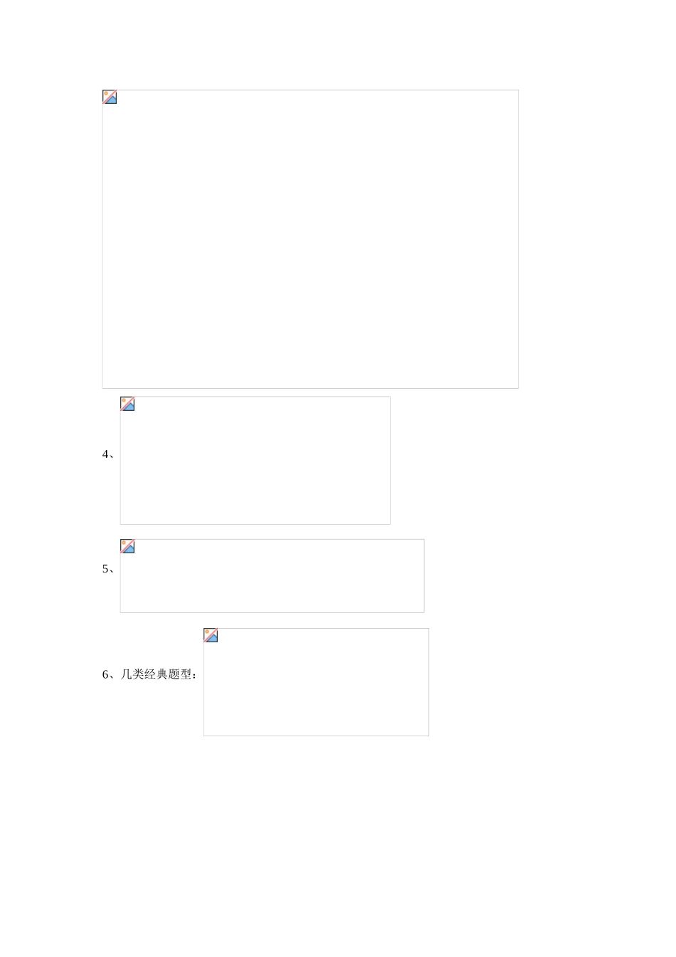 2025年高一第一学期物理知识点总汇_第3页