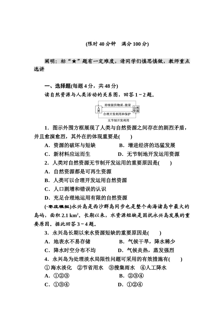 2025年高三地理知识点跟踪复习检测_第1页