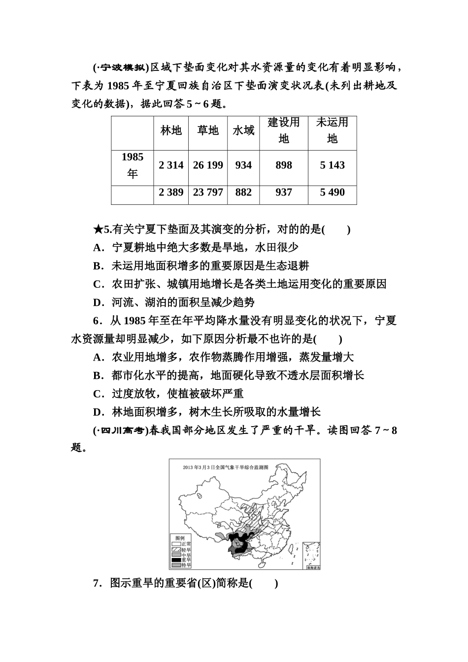 2025年高三地理知识点跟踪复习检测_第2页