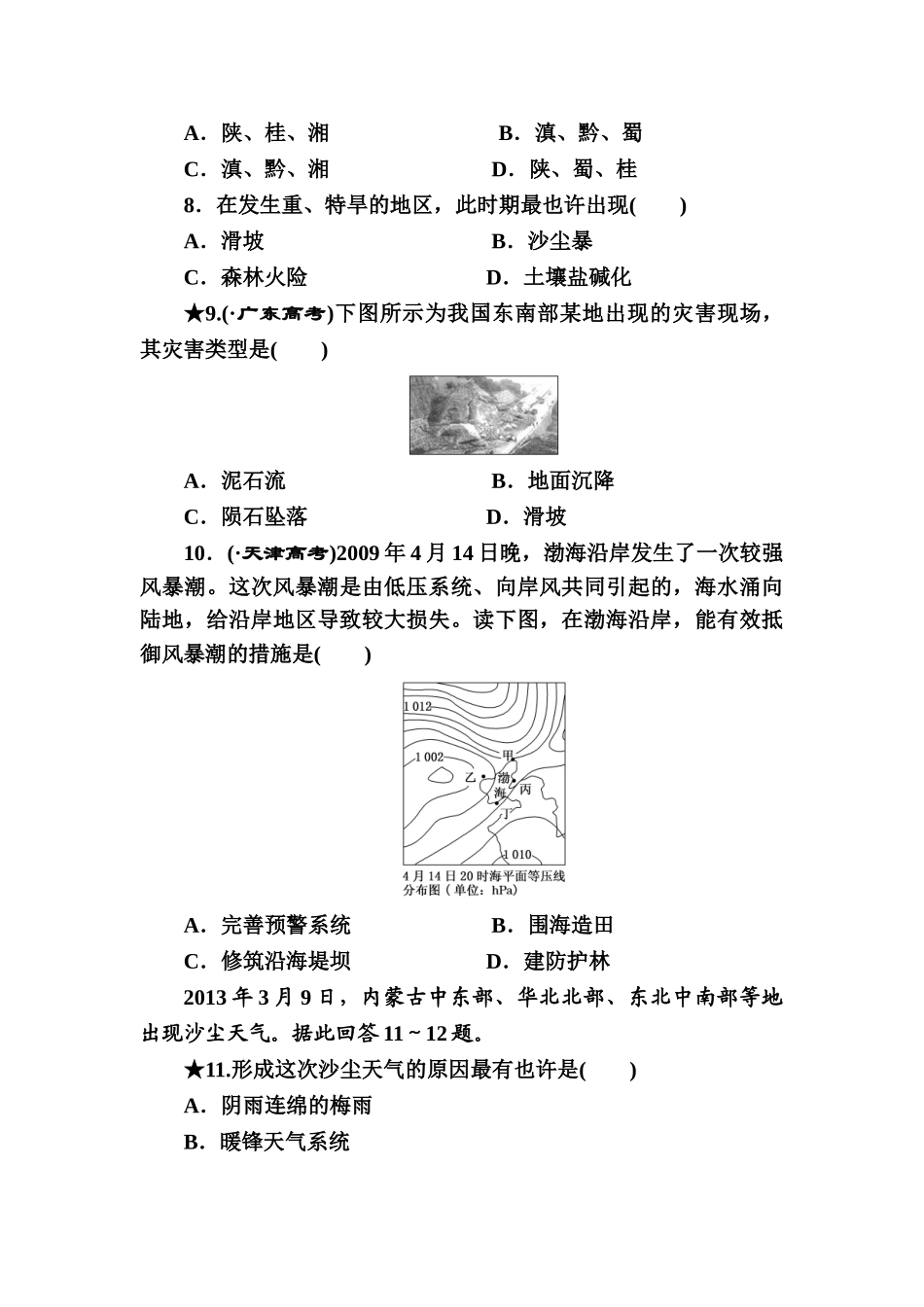 2025年高三地理知识点跟踪复习检测_第3页