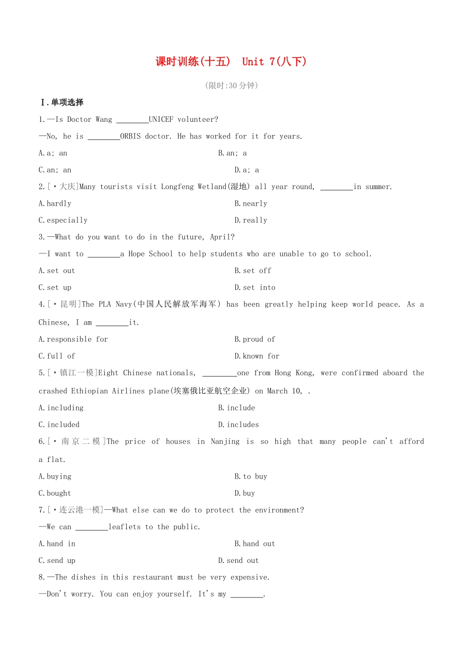 2025年淮安专版中考英语复习方案教材考点梳理第15课时Unit7八下试题_第1页