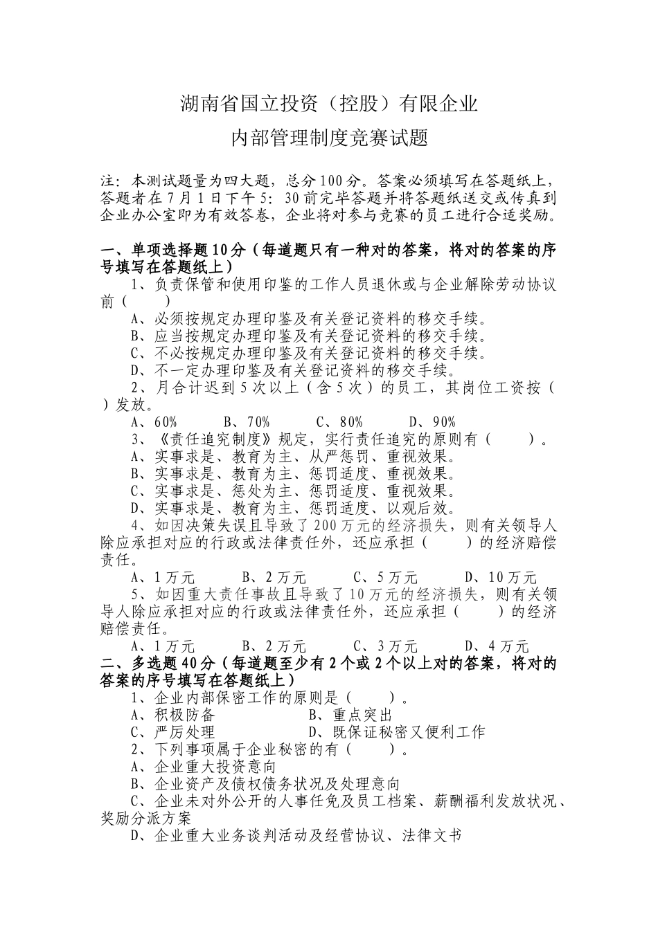 2025年内部管理制度竞赛试题_第1页