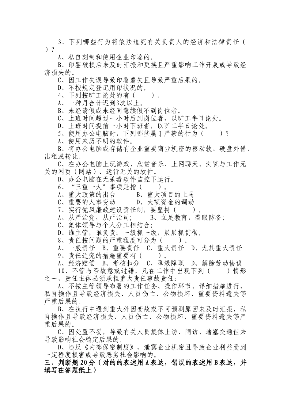 2025年内部管理制度竞赛试题_第2页
