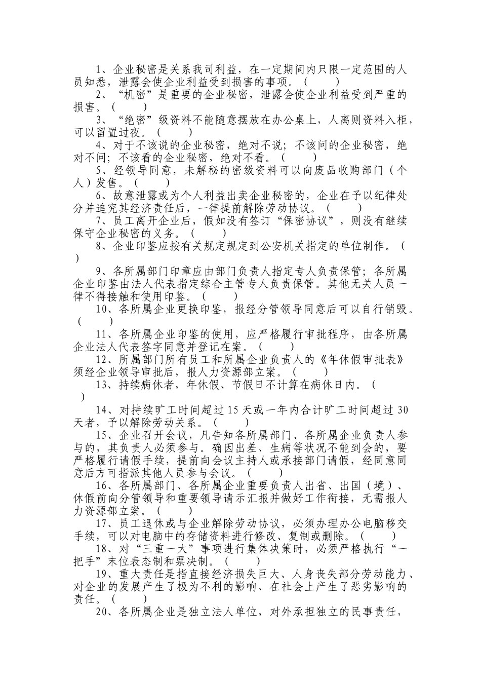 2025年内部管理制度竞赛试题_第3页