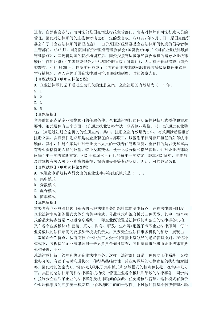 2025年第一章企业法律顾问制度概论_第3页