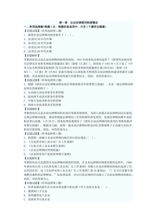 2025年第一章企业法律顾问制度概论