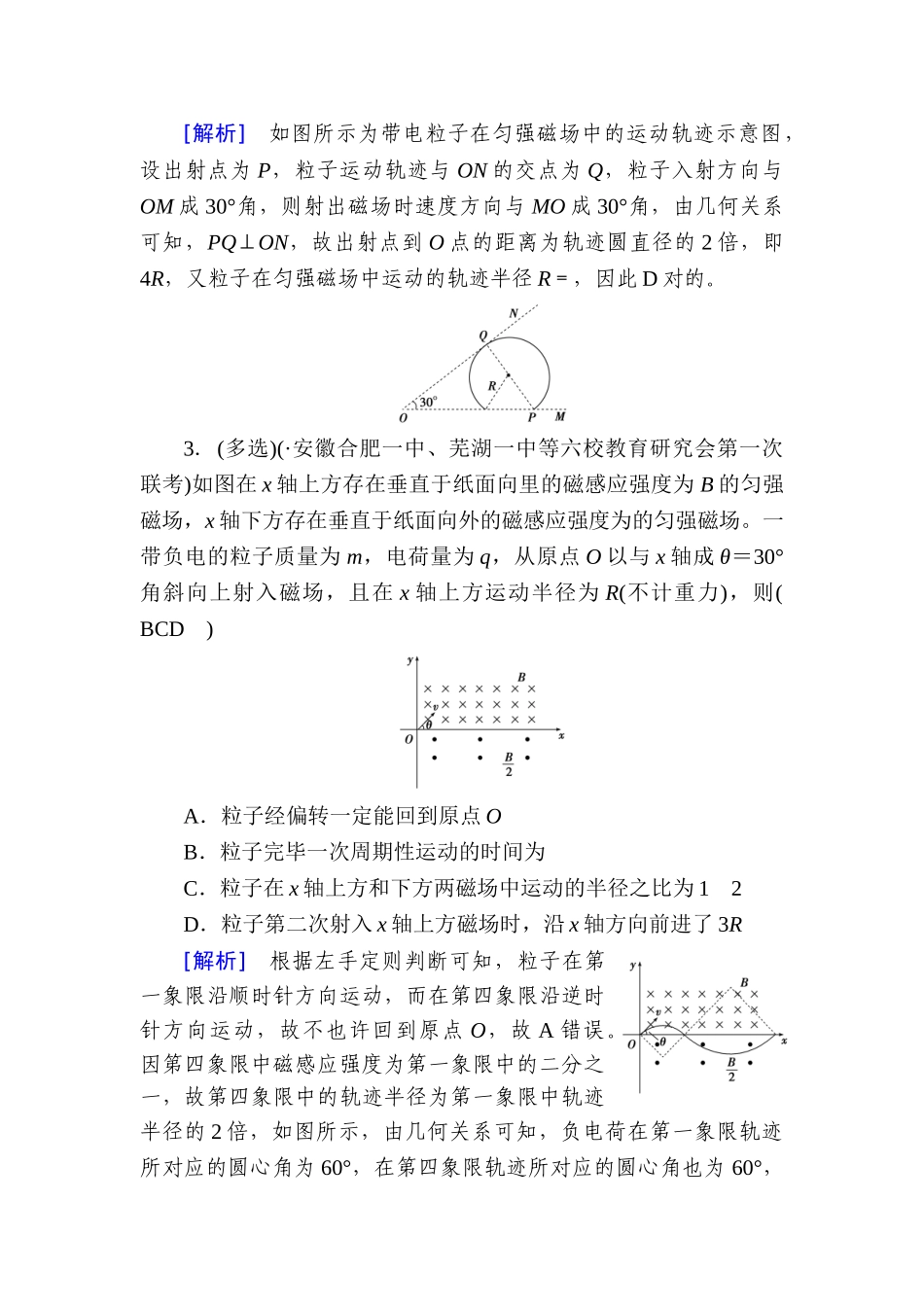 2025年高考物理第一轮知识点模拟测试_第2页