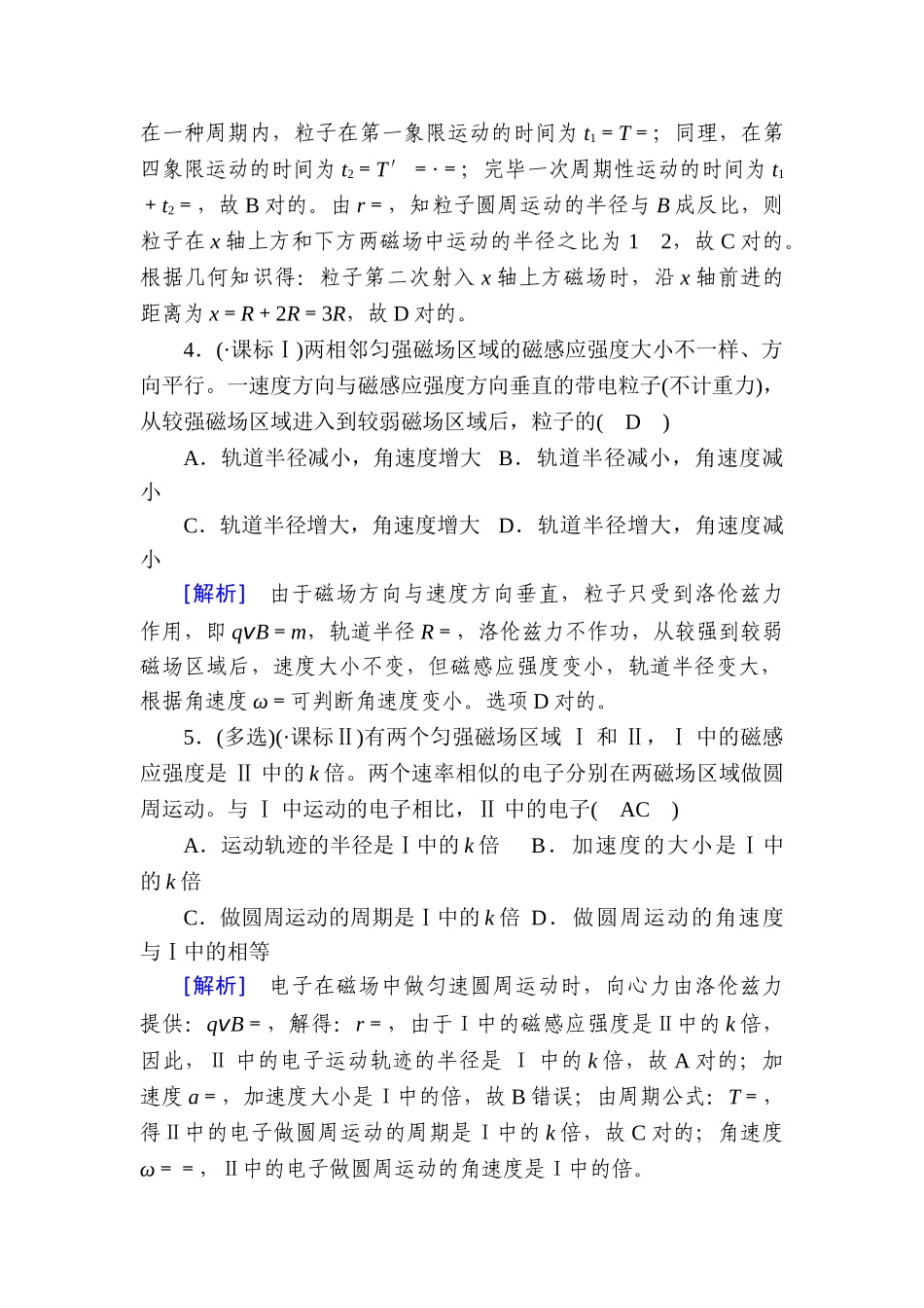 2025年高考物理第一轮知识点模拟测试_第3页