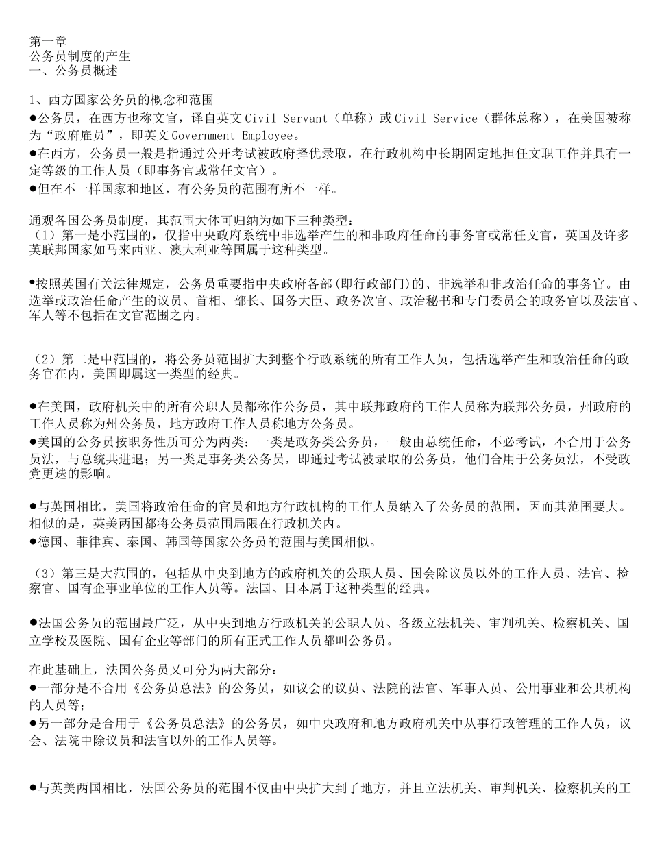 2025年自考公务员制度第一章_第1页