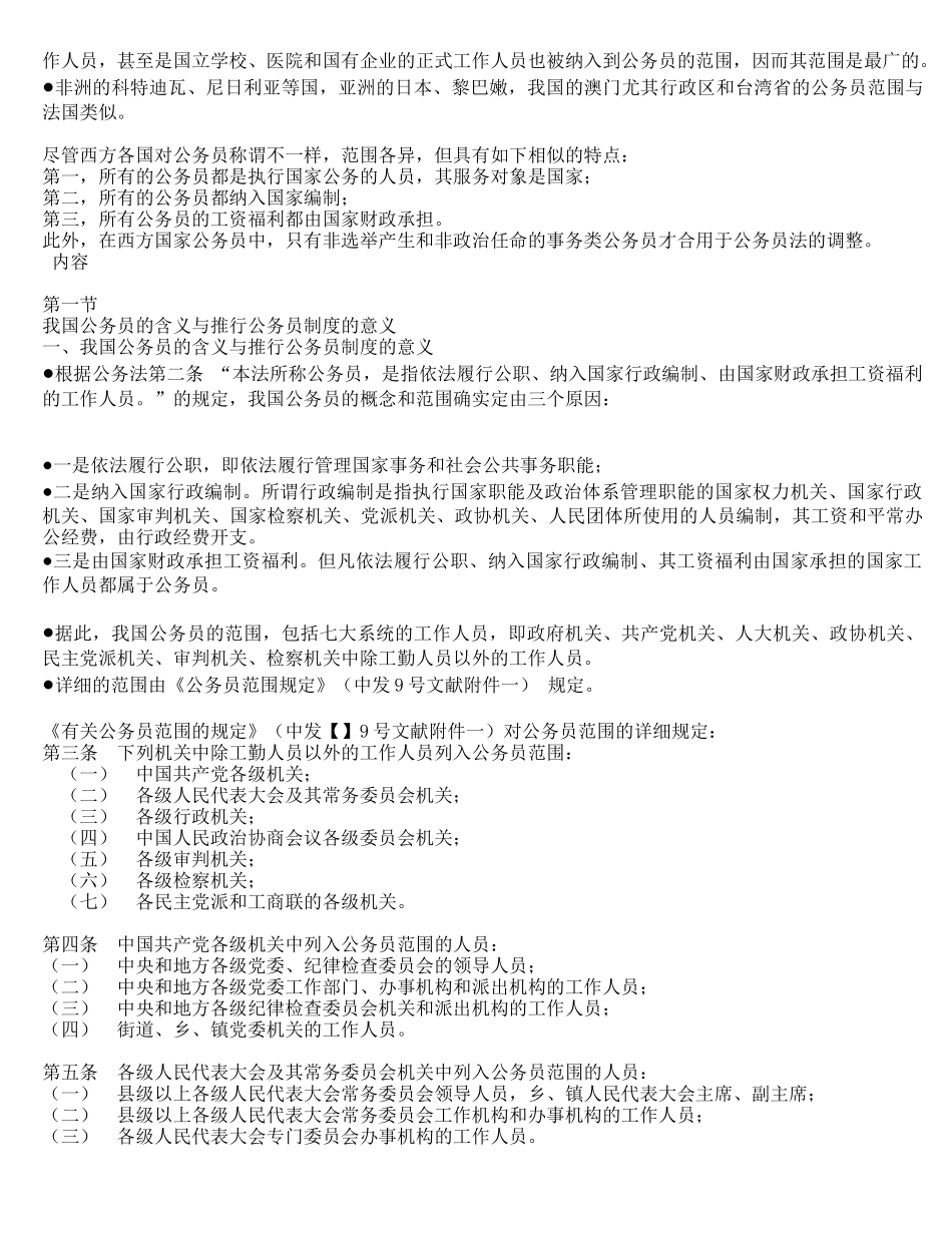 2025年自考公务员制度第一章_第2页