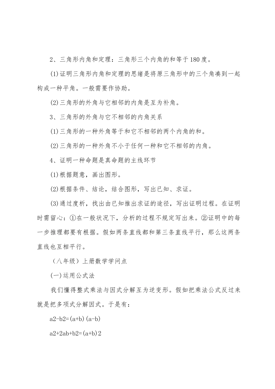 2025年初二数学课本知识点上册_第2页