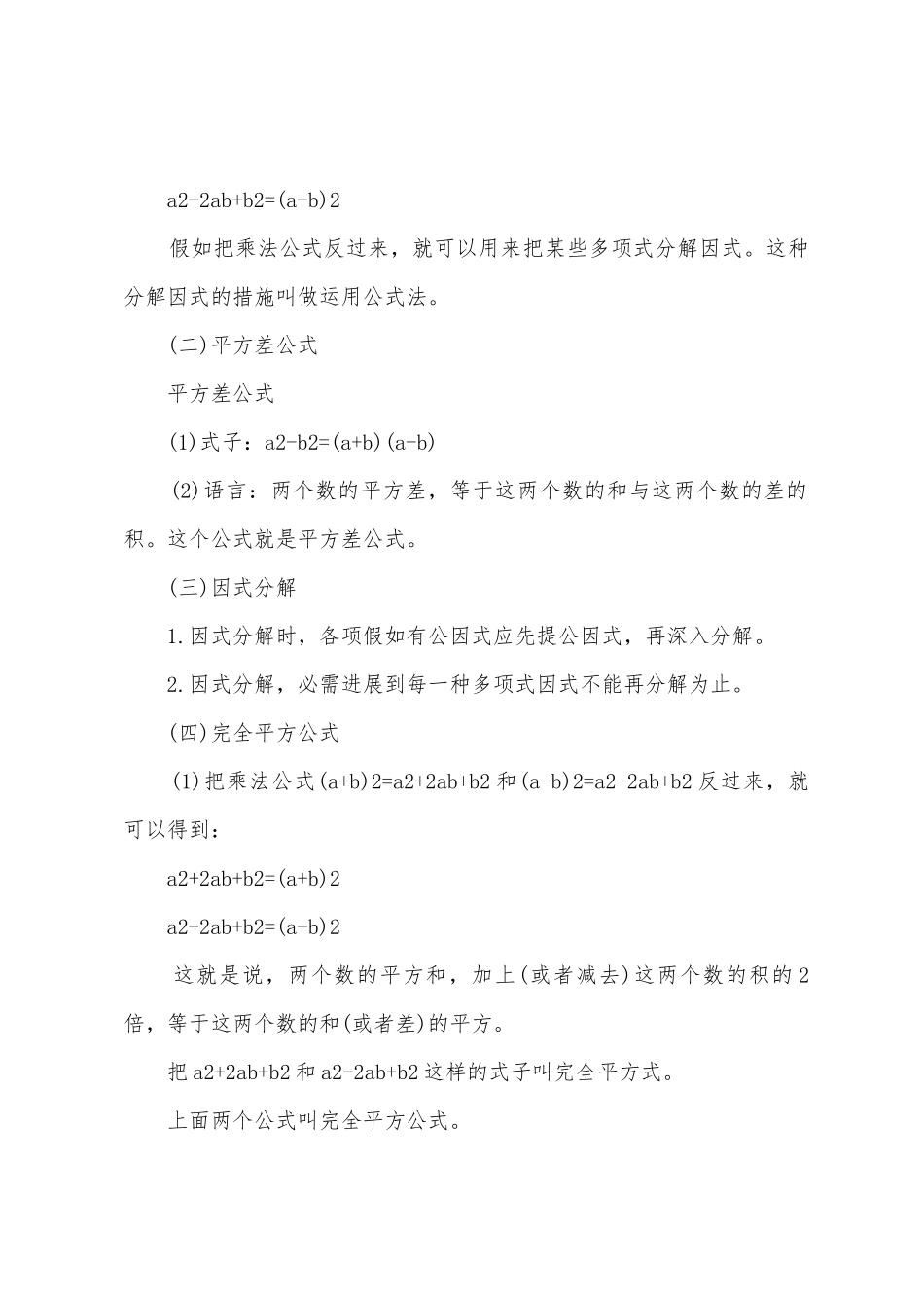 2025年初二数学课本知识点上册_第3页