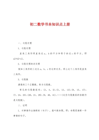 2025年初二数学课本知识点上册