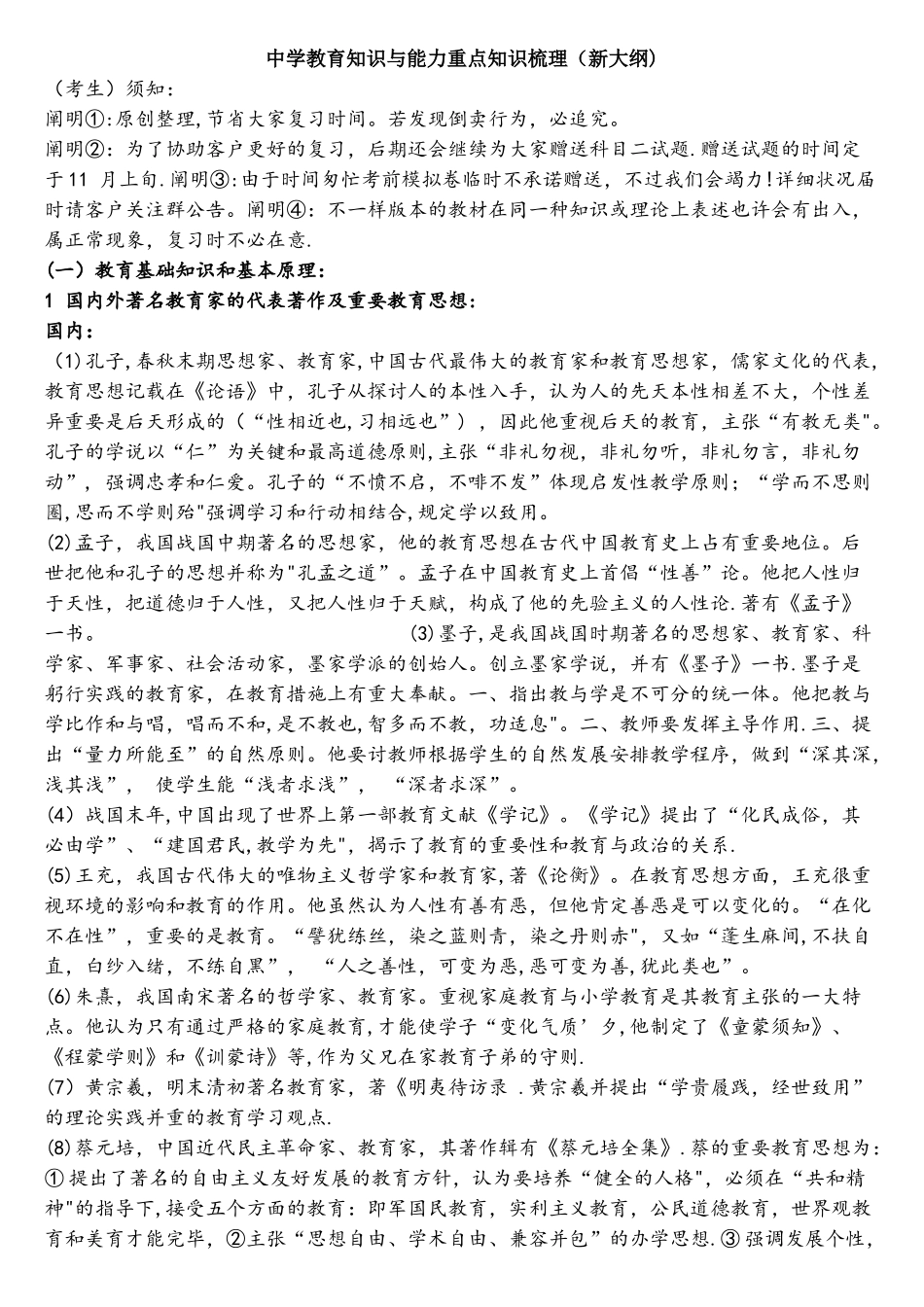 2025年中学教育知识与能力重点知识梳理_第1页