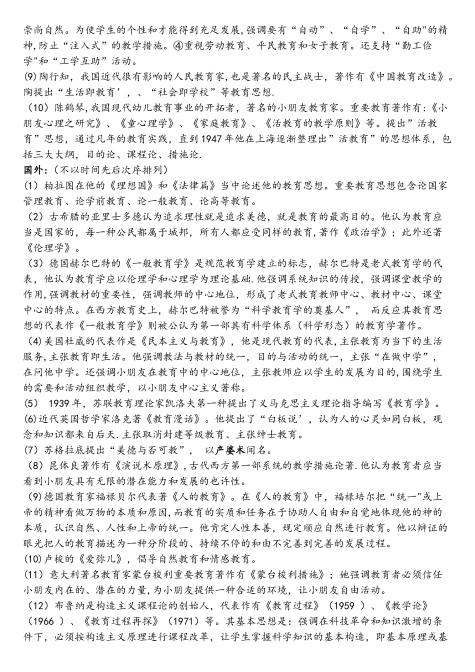 2025年中学教育知识与能力重点知识梳理_第2页