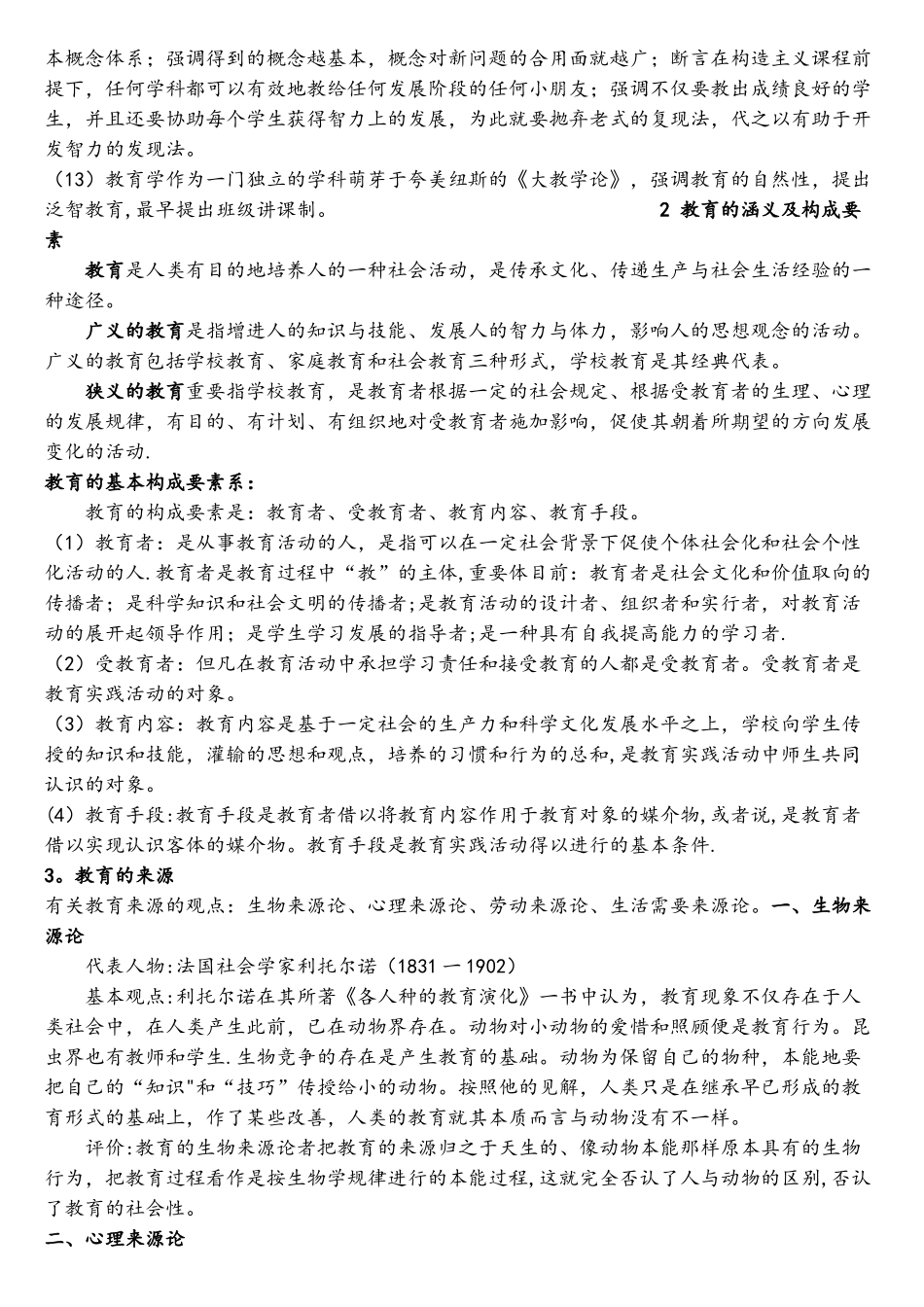 2025年中学教育知识与能力重点知识梳理_第3页