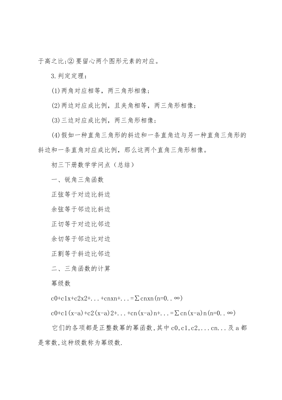 2025年初三数学北师大版知识点_第2页