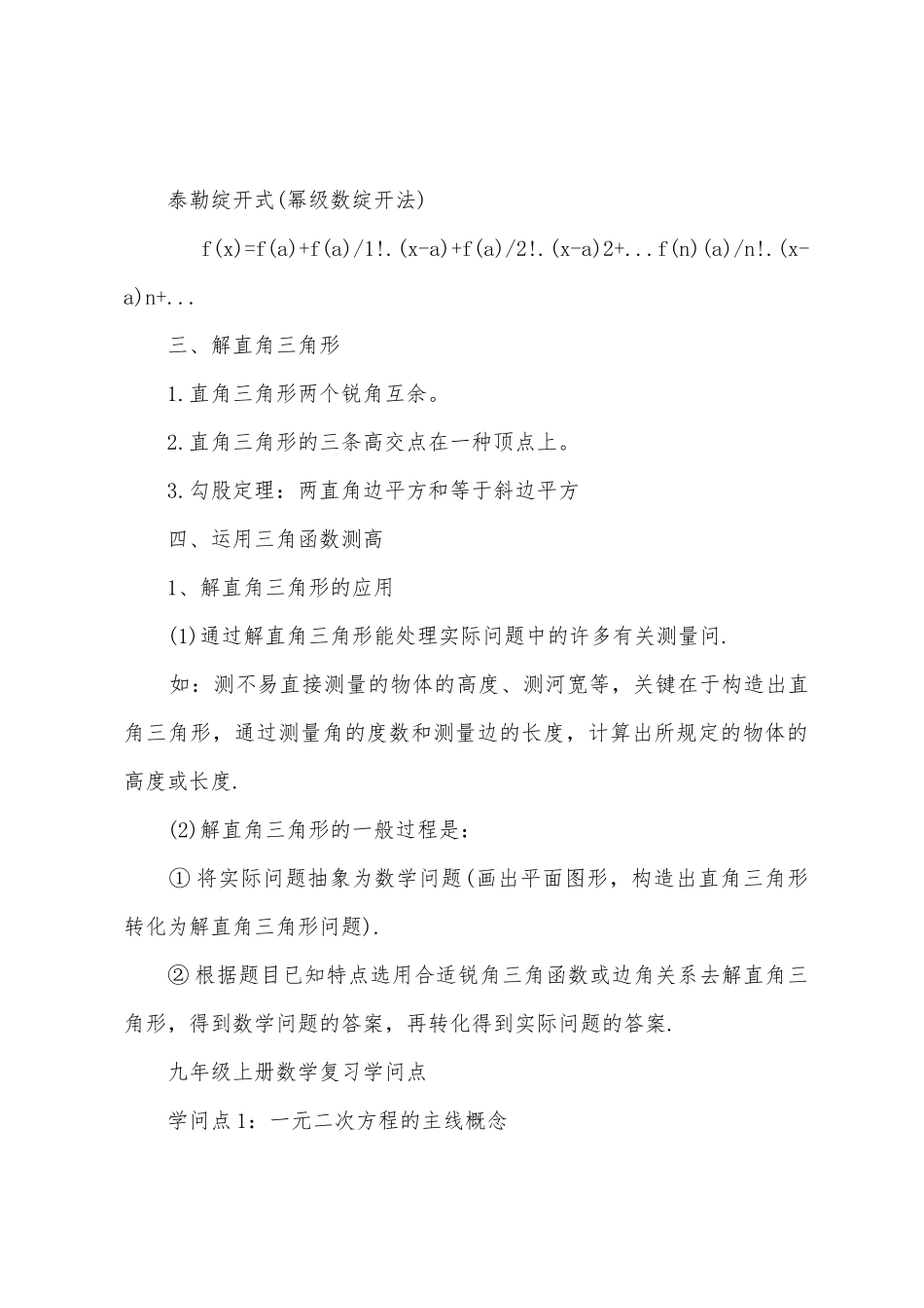 2025年初三数学北师大版知识点_第3页