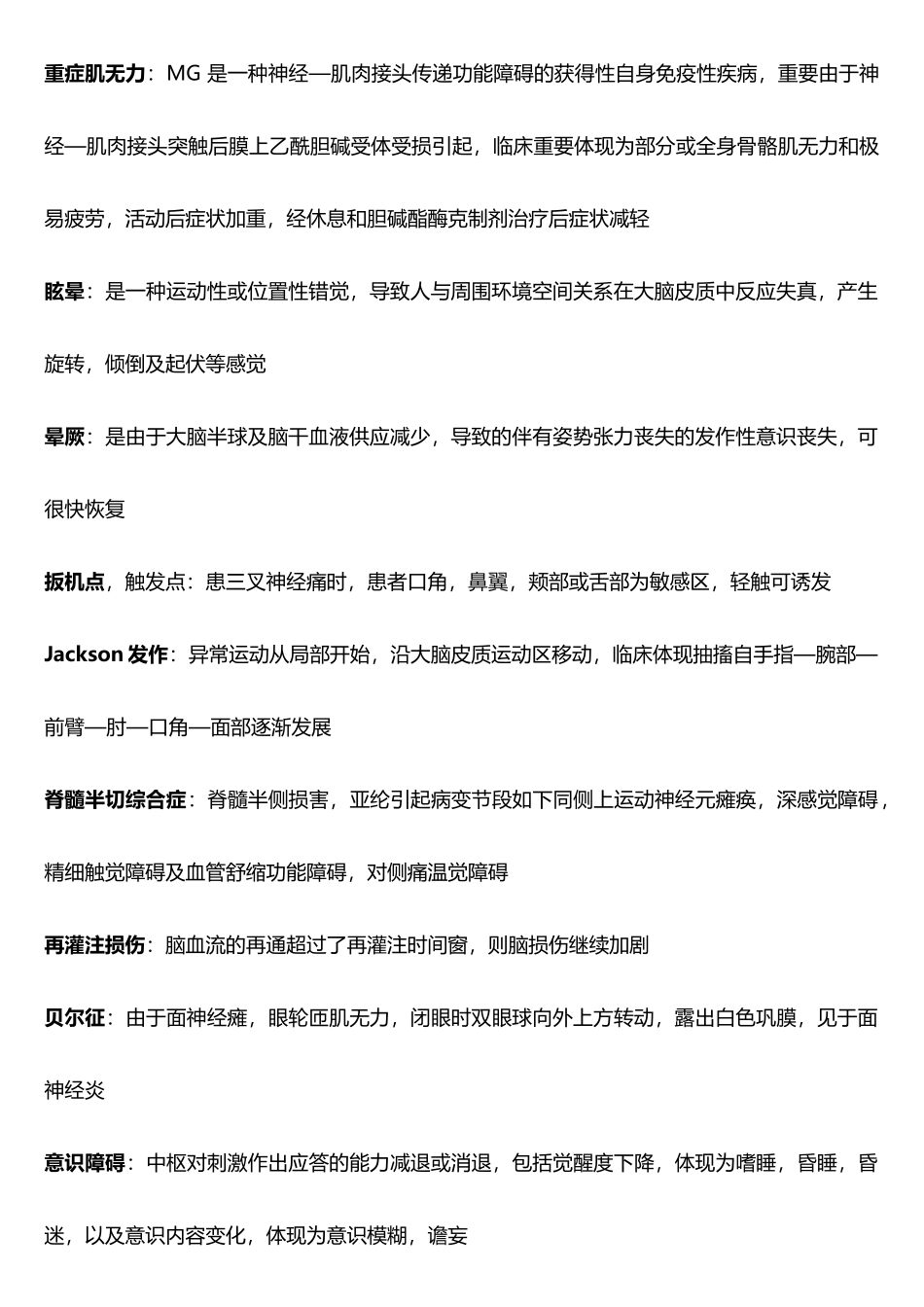 2025年神经病学名词解释大题必考_第2页