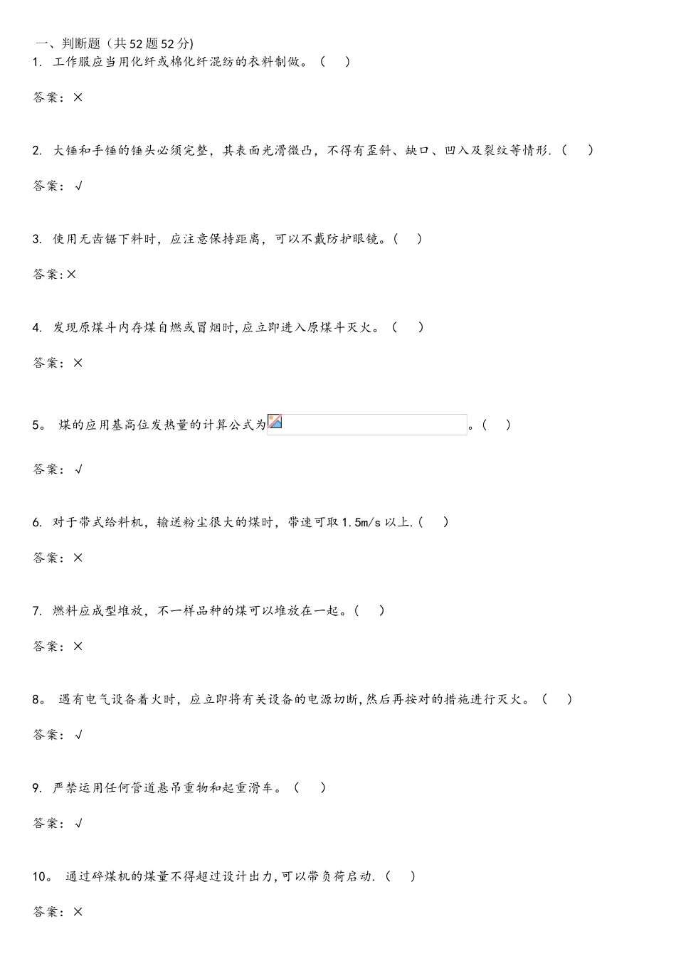 2025年电厂燃料运行考试题库_第1页