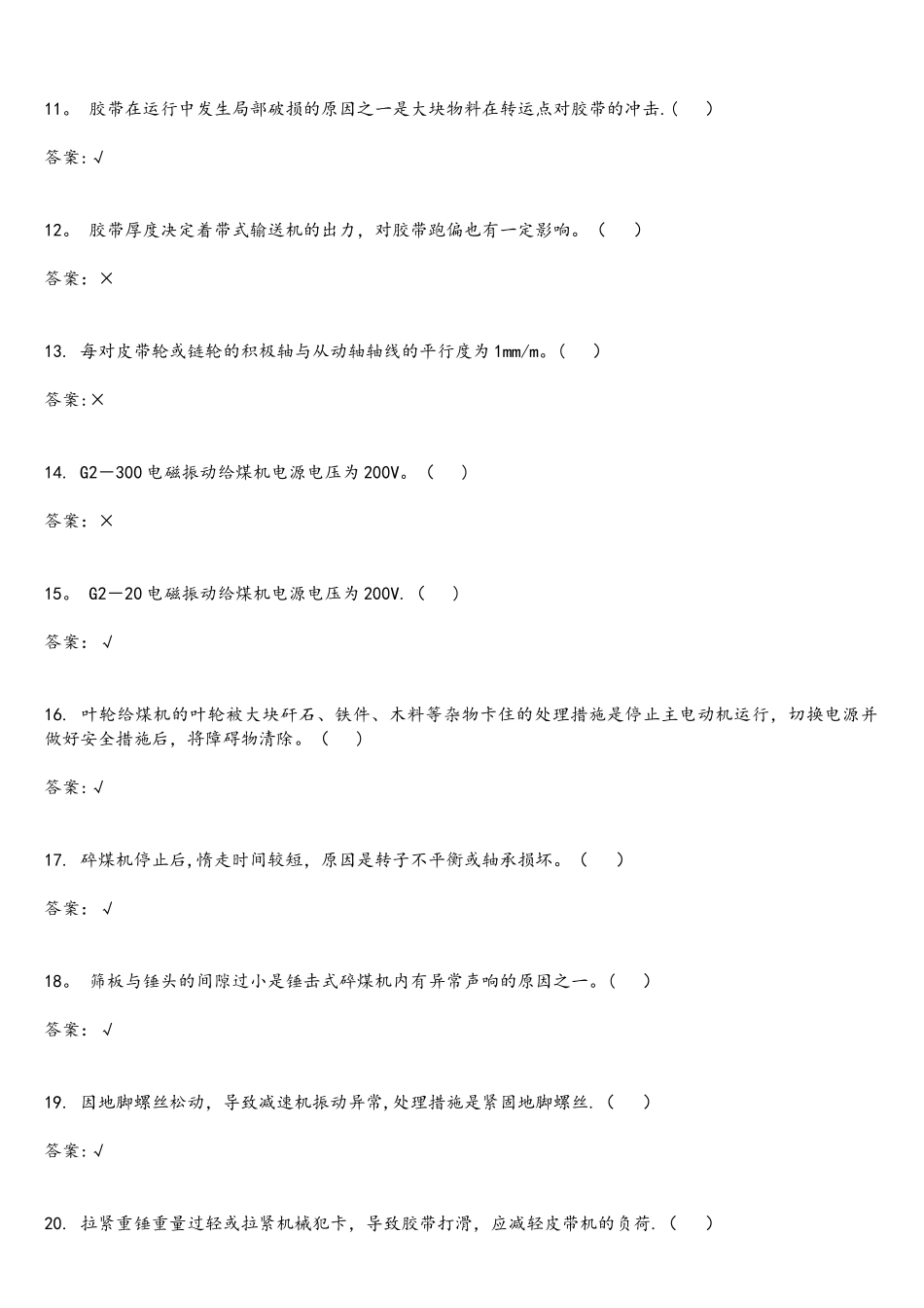 2025年电厂燃料运行考试题库_第2页