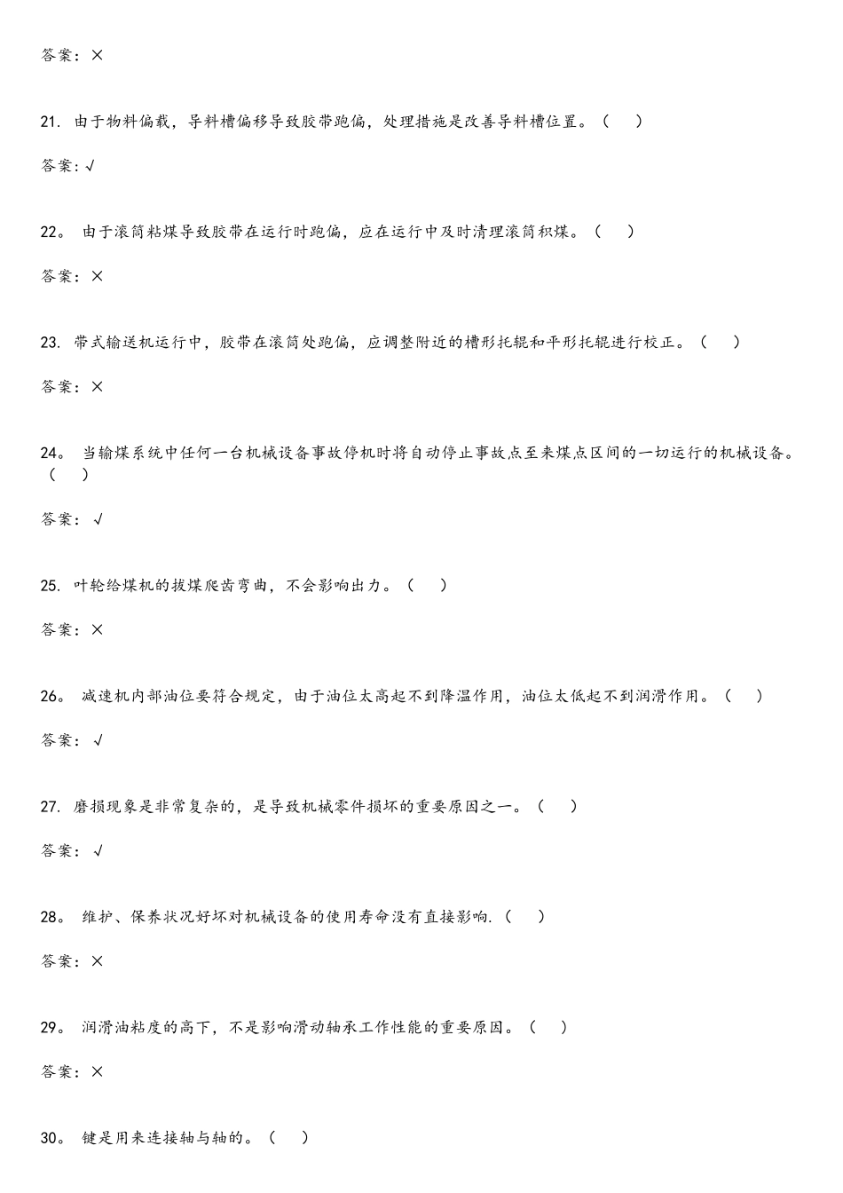 2025年电厂燃料运行考试题库_第3页