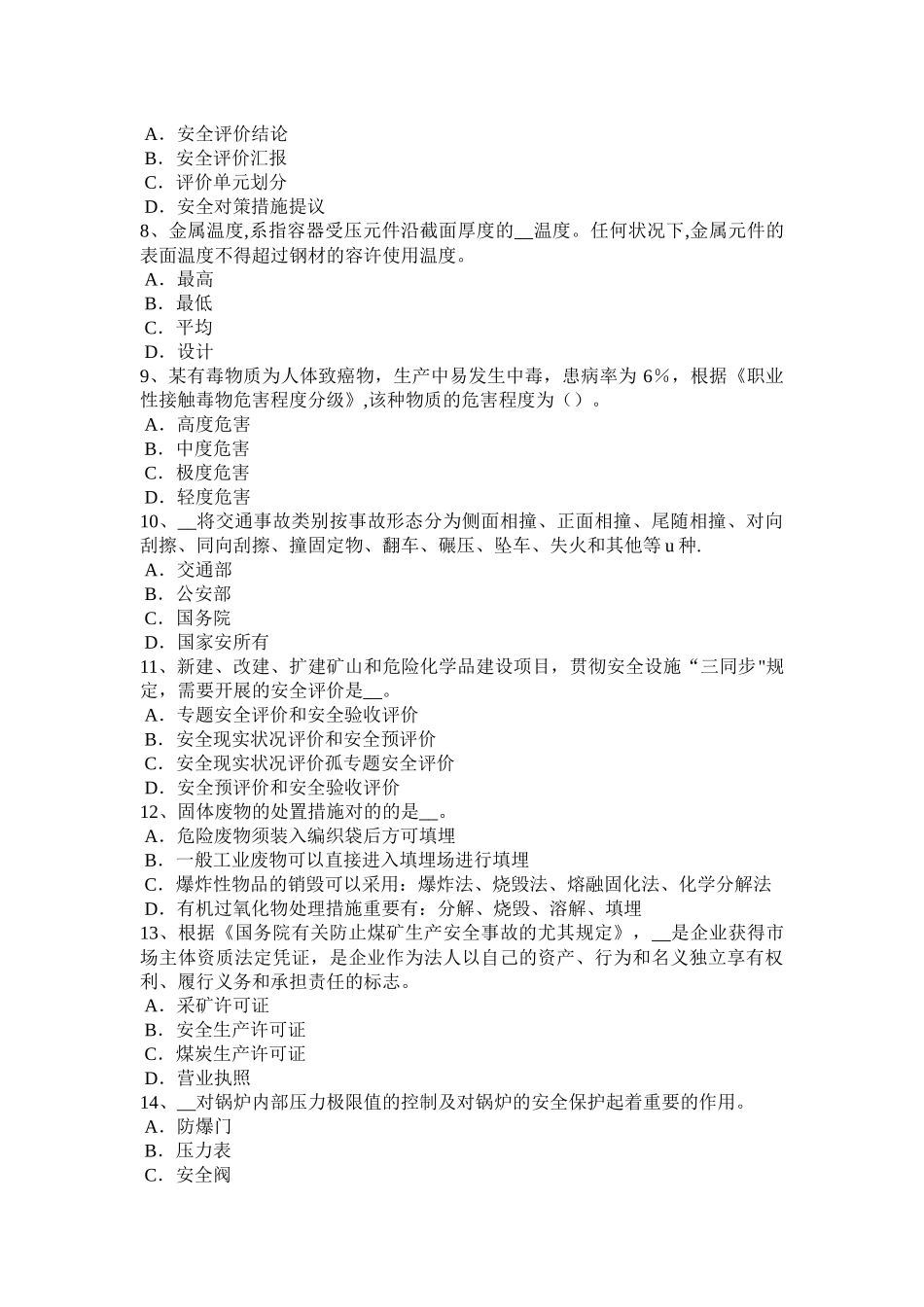 2025年施工管理广东省安全工程师安全生产建筑施工压路机安全操作规程考试试卷_第2页