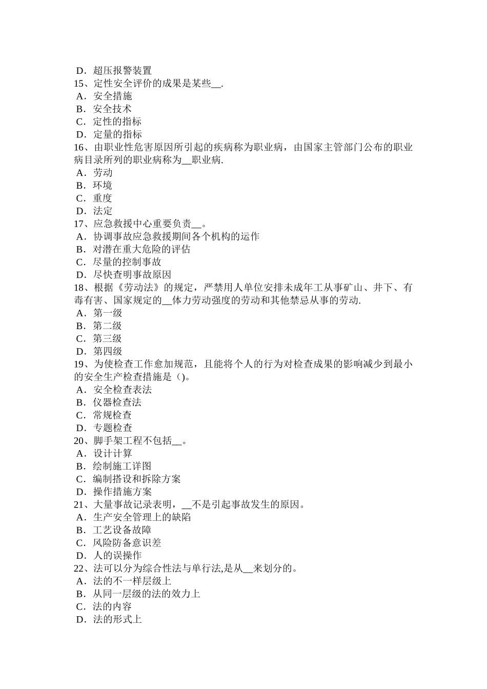 2025年施工管理广东省安全工程师安全生产建筑施工压路机安全操作规程考试试卷_第3页