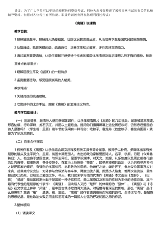 2025年教师资格考试面试离骚说课稿