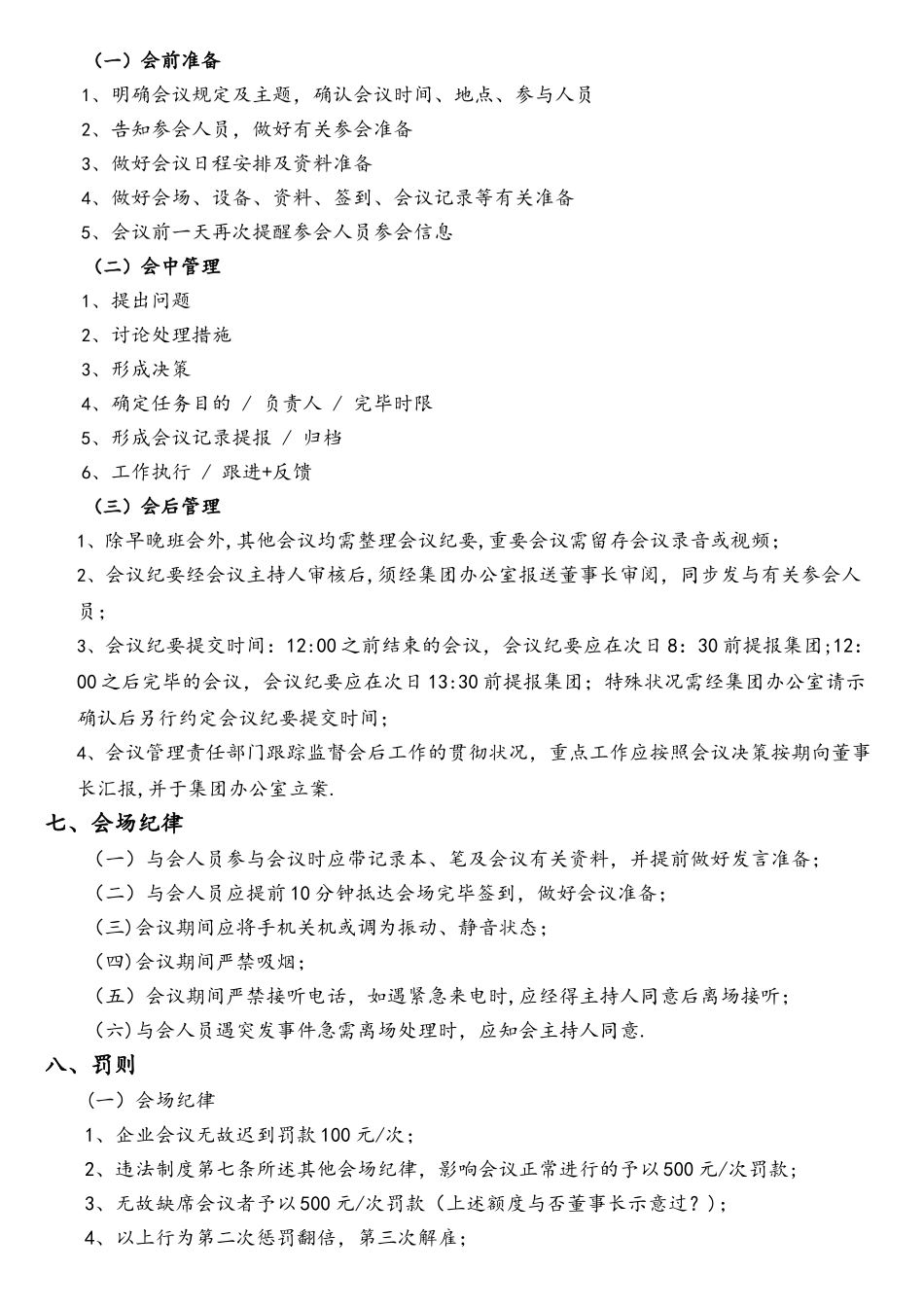 2025年会议管理制度全套超实用_第2页