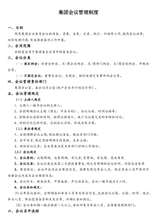 2025年会议管理制度全套超实用