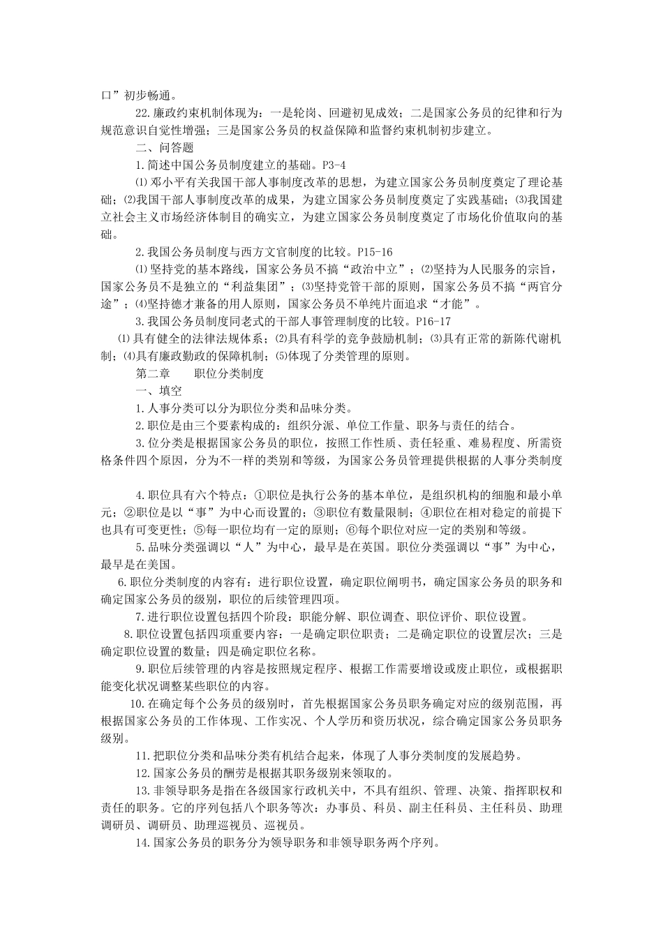 2025年自考国家公务员制度复习资料_第2页