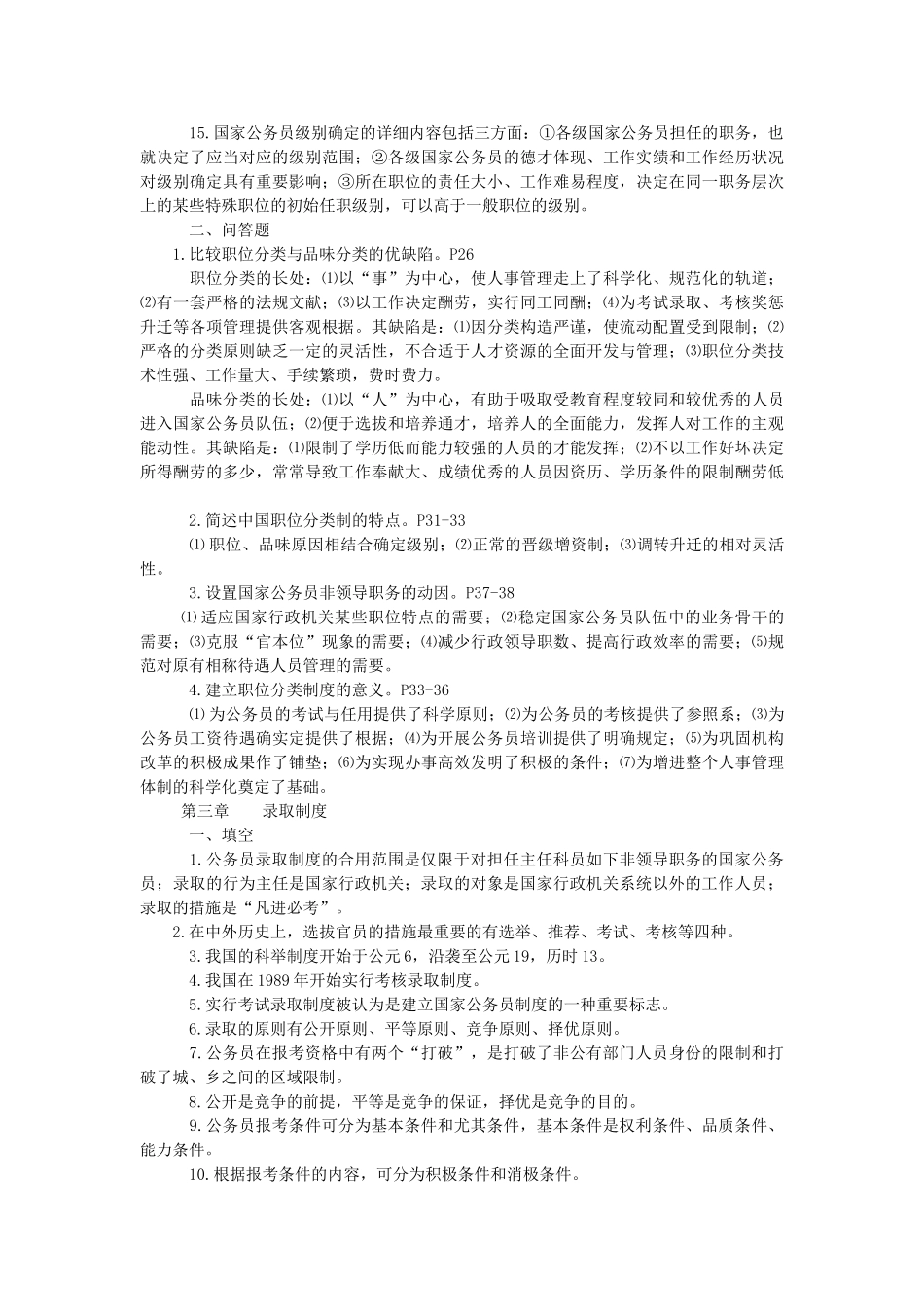 2025年自考国家公务员制度复习资料_第3页