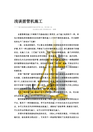 2025年浅谈搓管机全套管施工