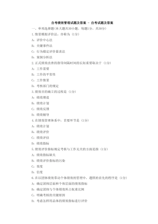 2025年绩效管理自考真题