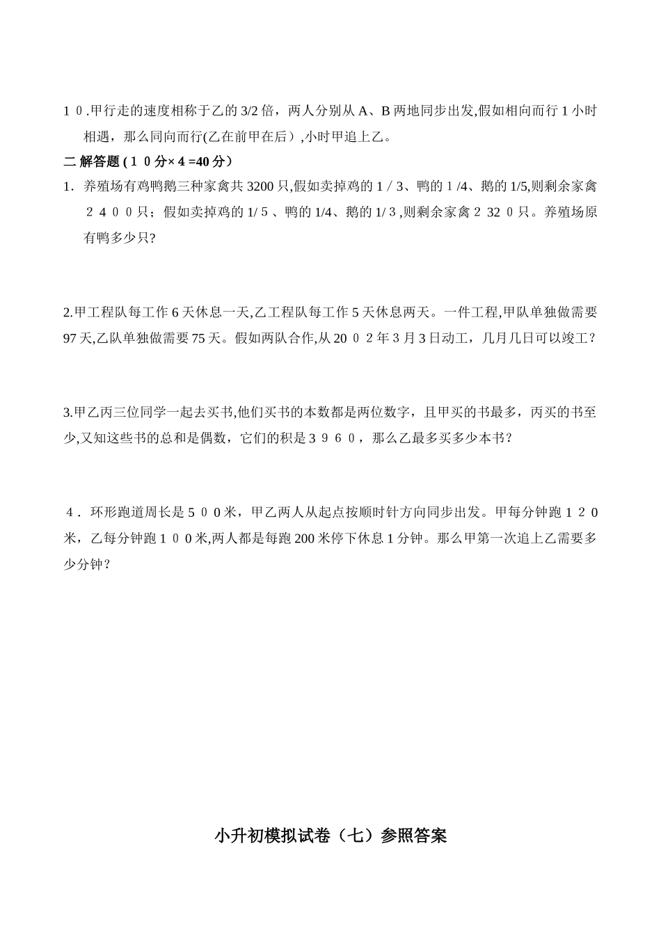 2025年奥赛试卷60套新奥数小升初模拟试题及答案七_第2页
