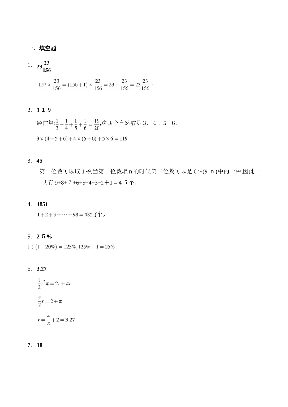 2025年奥赛试卷60套新奥数小升初模拟试题及答案七_第3页