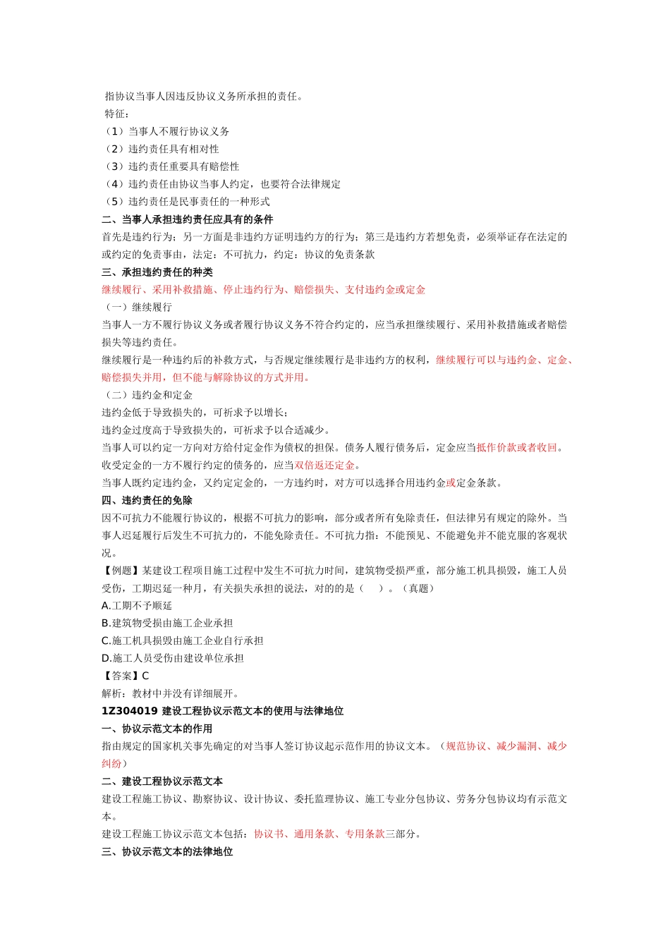 2025年一建建设工程法规建设工程合同和劳动合同法律制度_第2页