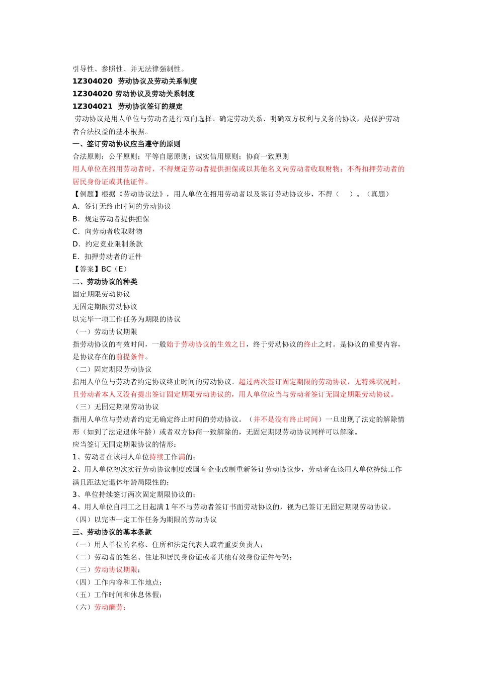 2025年一建建设工程法规建设工程合同和劳动合同法律制度_第3页