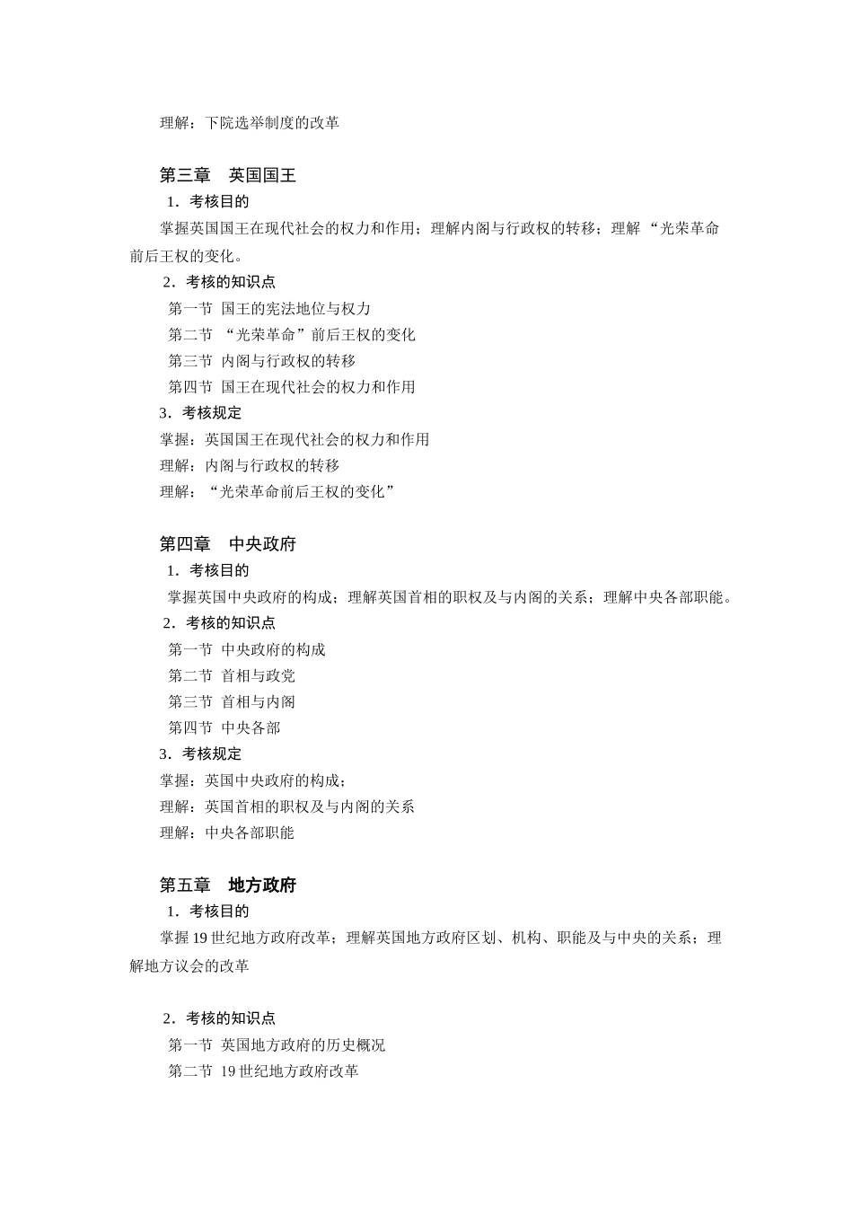 2025年汇编浅析西方行政制度考试大纲_第3页