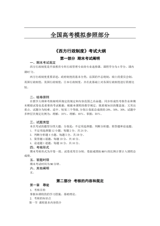 2025年汇编浅析西方行政制度考试大纲