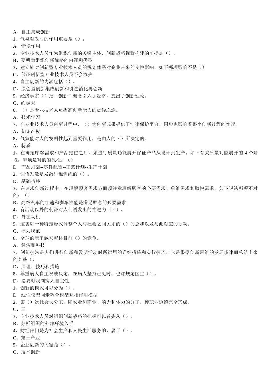 2025年专业技术人员继续教育专业技术人员创新能力培养与提高题库答案_第3页