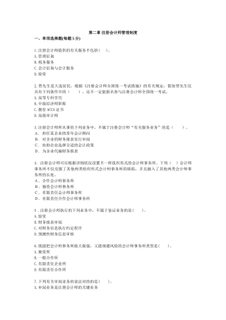 2025年第二章注册会计师管理制度