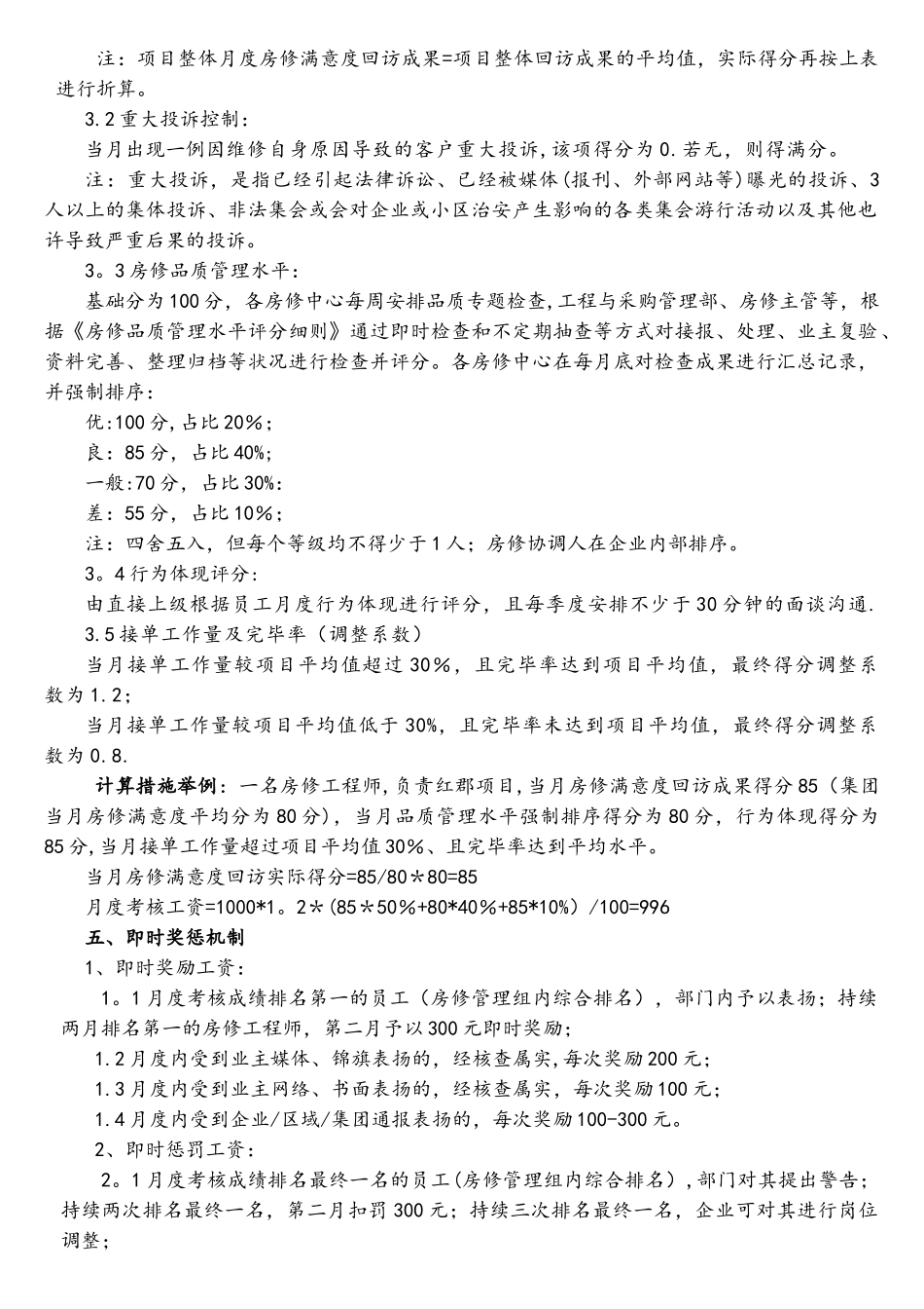 2025年房修业务人员考核奖惩管理_第2页