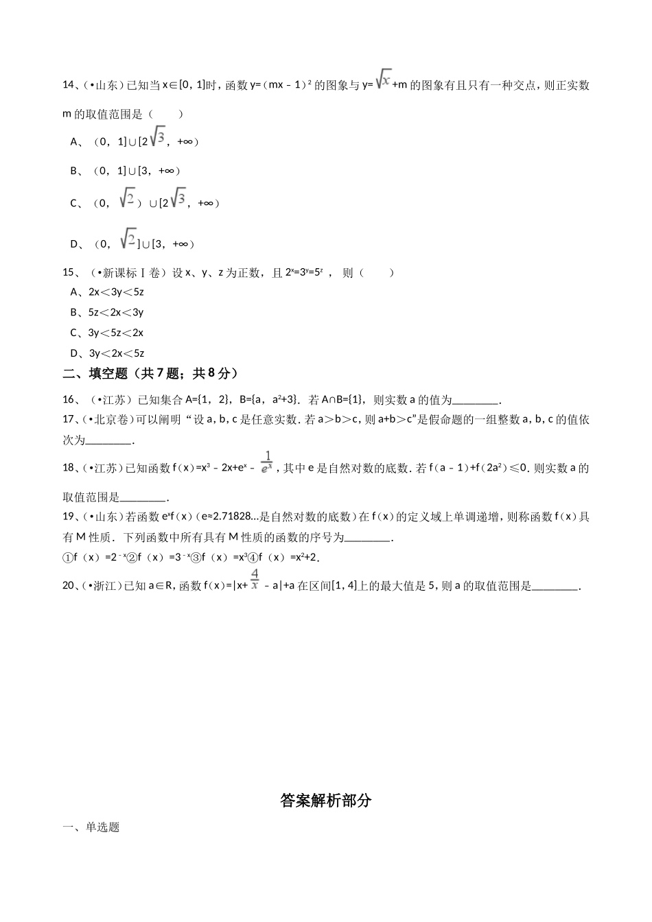 2025年高考真题分类汇编理数%3A专题1集合与函数解析版_第3页