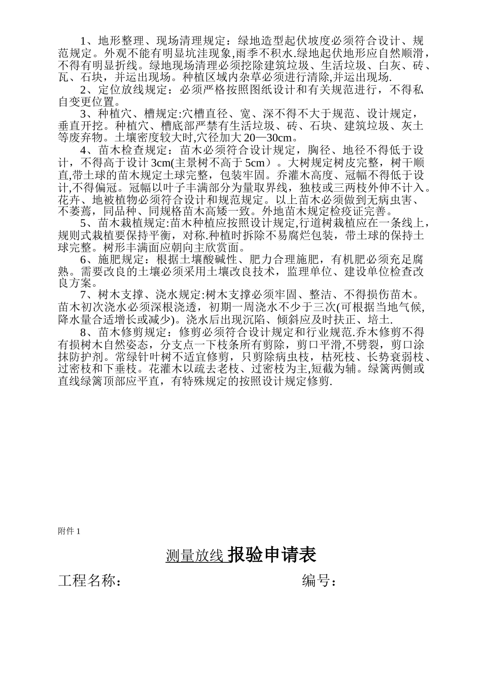 2025年施工管理现场施工l绿化工程全套表格汇总_第2页